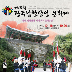 가볼만한곳-남한산성문화제