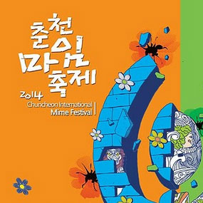 춘천마임축제 여행정보 상세소개