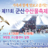 군산 수산물축제 여행정보 상세소개
